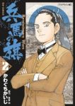 兵馬の旗 (2) かわぐちかいじ