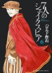 7人のシェイクスピア　全巻(1-6巻セット・完結)ハロルド作石【1週間以内発送】