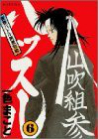 ハッスル　全巻(1-6巻セット・完結)一色まこと【1週間以内発送】