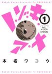 フルカラー ノ・ゾ・キ・ア・ナ (1) 本名ワコウ