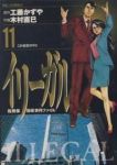 イリーガル　全巻(1-11巻セット・完結)木村直巳【1週間以内発送】