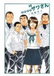 高校球児ザワさん　全巻(1-12巻セット・完結)三島衛里子【1週間以内発送】