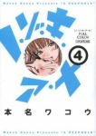 フルカラー ノ・ゾ・キ・ア・ナ (4) 本名ワコウ