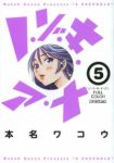 フルカラー ノ・ゾ・キ・ア・ナ (5) 本名ワコウ