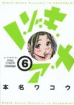 フルカラー ノ・ゾ・キ・ア・ナ (6) 本名ワコウ