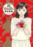 YAWARA![完全版]　全巻(1-20巻セット・完結)浦沢直樹【1週間以内発送】