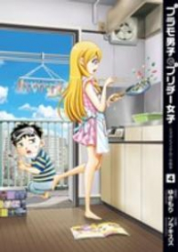 プラモ男子とプリチー女子-ミズオとイエナの一年戦争-【全4巻完結セット】 ソラキスズ