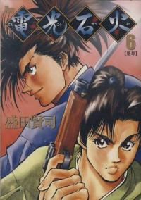 電光石火　全巻(1-6巻セット・完結)盛田賢司【1週間以内発送】