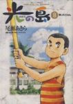 光の島【全8巻完結セット】 尾瀬あきら