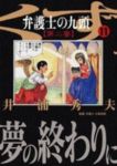 弁護士のくず 第二審　全巻(1-11巻セット・完結)井浦秀夫【1週間以内発送】