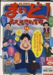 まいど!南大阪信用金庫【全12巻完結セット】 北見けんいち