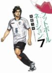 フットボールネーション (7) 大武ユキ