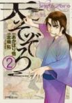 天そぞろ (2) 北崎拓