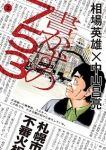 書かずの753【全2巻完結セット】 中山昌亮