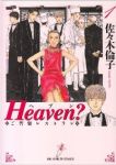 新装版 Heaven? (1) 佐々木倫子