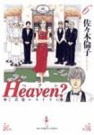 Heaven?【B6版】　全巻(1-6巻セット・完結)佐々木倫子【1週間以内発送】