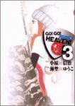 GO!GO!HEAVEN!【全3巻完結セット】 海埜ゆうこ