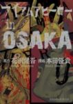 アイアムアヒーローinOSAKA (1) 本田優貴