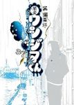 闇金ウシジマくん (37) 真鍋昌平