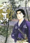 おーい!竜馬[新装版]　全巻(1-12巻セット・完結)武田鉄矢【1週間以内発送】