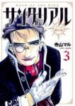 サングリアルー王への羅針盤ー 【全3巻セット・完結】/寺山マル