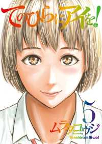 てのひらにアイを!　全巻(1-5巻セット・完結)ムラタコウジ【1週間以内発送】