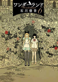 ワンダーランド【全6巻完結セット】 石川優吾