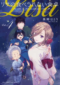【予約商品】リサの食べられない食卓(1-4巻セット)