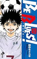 【予約商品】BE BLUES!〜青になれ〜(全49巻セット)