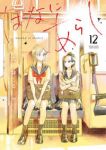 はなにあらし(1-12巻セット・以下続巻)古鉢るか【1週間以内発送】