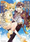 最強職《竜騎士》から初級職《運び屋》になったのに、なぜか勇者達から頼られてます@comic【1-12巻セット】 幸路