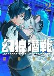 幻狼潜戦 【全2巻セット・以下続巻】/桜井亜都