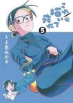 これ描いて死ね【1-5巻セット】 とよ田みのる