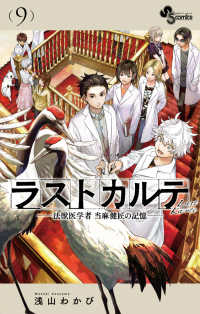 ラストカルテ -法獣医学者 当麻健匠の記憶- 【全9巻セット・以下続巻】/浅山わかび