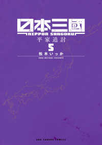 日本三國(1-5巻セット・以下続巻)松木いっか【1週間以内発送】