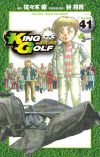 KING GOLF【1-41巻セット】 佐々木健