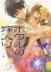 【予約商品】ホタルの嫁入り(1-5巻セット)