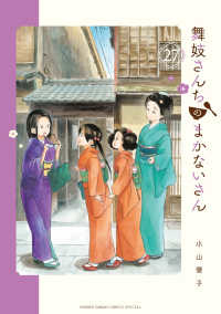 【予約商品】舞妓さんちのまかないさん(1-27巻セット)