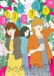 【予約商品】ブラックガールズトーク(1-9巻セット)