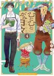 【予約商品】ひとひとがみ日々(1-4巻セット)