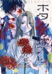 【予約商品】ホタルの嫁入り(1-8巻セット)