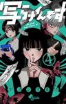 【予約商品】写らナイんです(1-4巻セット)