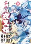【予約商品】〜異伝・絵本草子〜 半妖の夜叉姫(1-9巻セット)