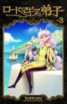ロードマギアの弟子【1-3巻セット】 FLIPFLOPs
