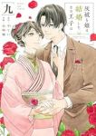 【予約商品】灰被り姫は結婚した、なお王子は(1-9巻セット)