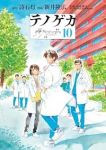 【予約商品】テノゲカ(1-10巻セット)