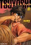 【予約商品】TSUYOSHI 誰も勝てない、アイツには(1-27巻セット)