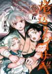 【予約商品】竜送りのイサギ(1-5巻セット)