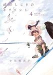 【予約商品】波のしじまのホリゾント(1-4巻セット)