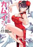 【予約商品】うしろの正面 カムイさん(1-11巻セット)